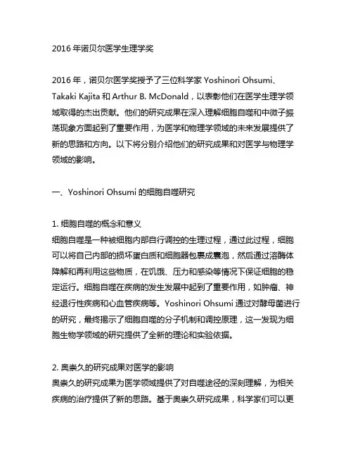 2016年诺贝尔医学生理学奖