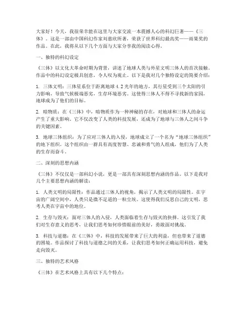 读书交流会发言稿三体