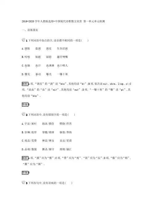 2019-2020学年人教版选修-中国现代诗歌散文欣赏 第一单元单元检测 (7)