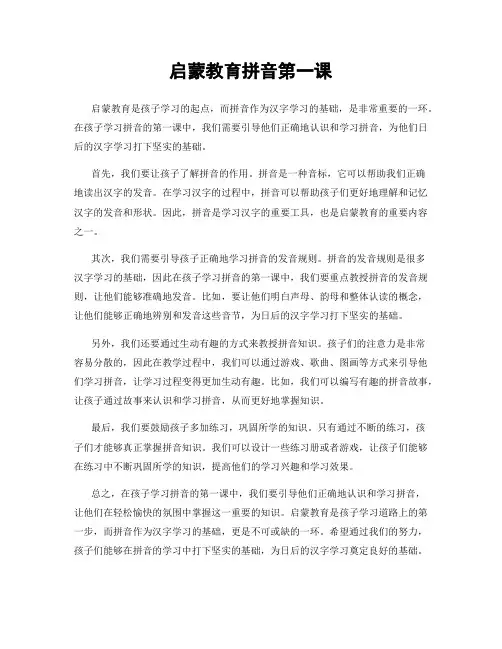 启蒙教育拼音第一课