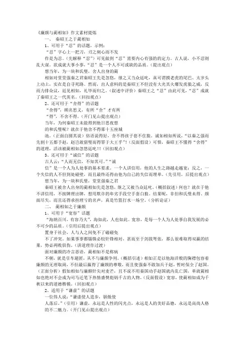廉颇议论文