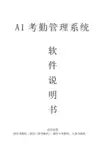 A1考勤软件说明书