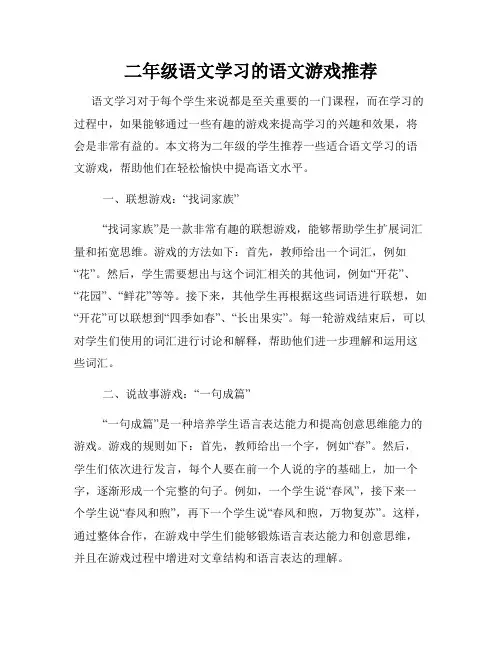 二年级语文学习的语文游戏推荐