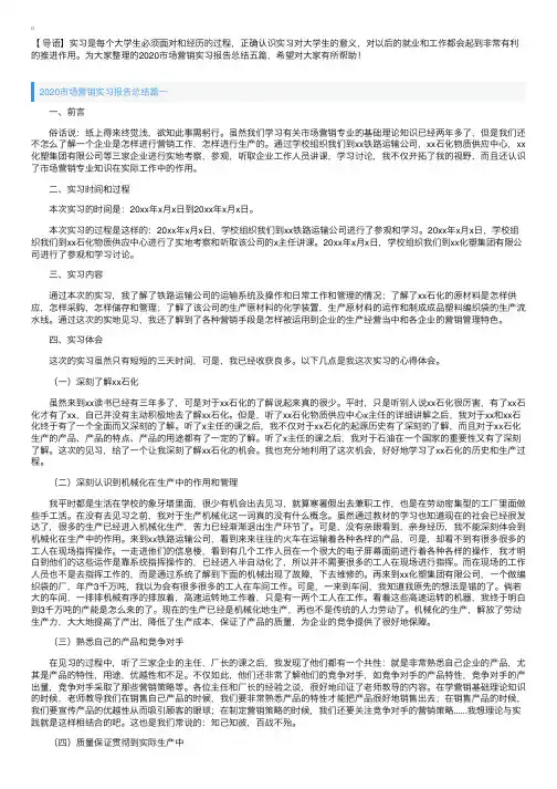 2020市场营销实习报告总结五篇