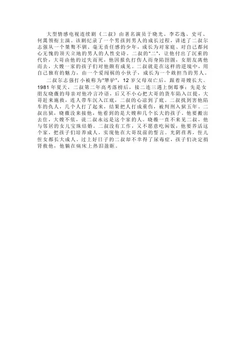 二叔分集剧情介绍 - 二叔分集剧情介绍