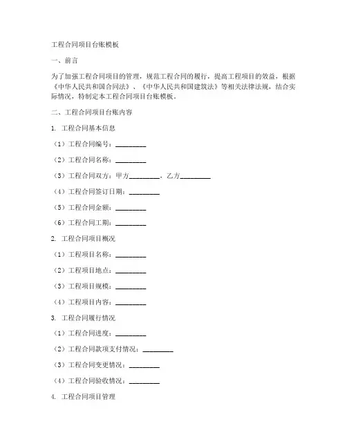工程合同项目台账模板