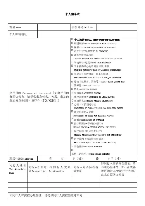 个人信息表范表
