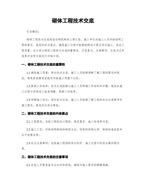 砌体工程技术交底
