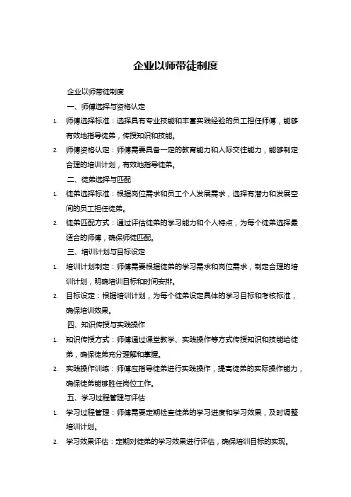 企业以师带徒制度