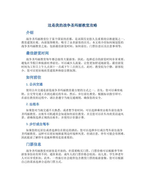 这是我的战争圣玛丽教堂攻略