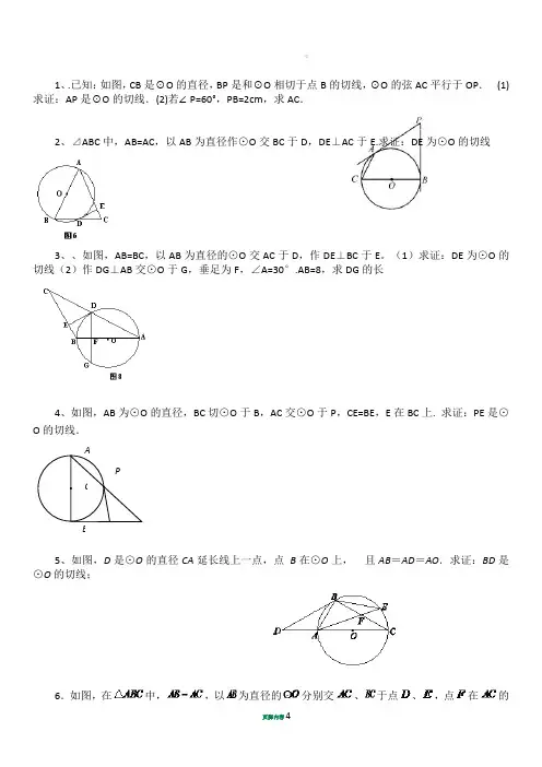 圆的切线专题证明题