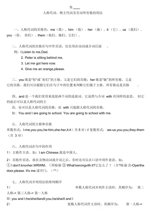 人称代词、物主代词及名词所有格的用法
