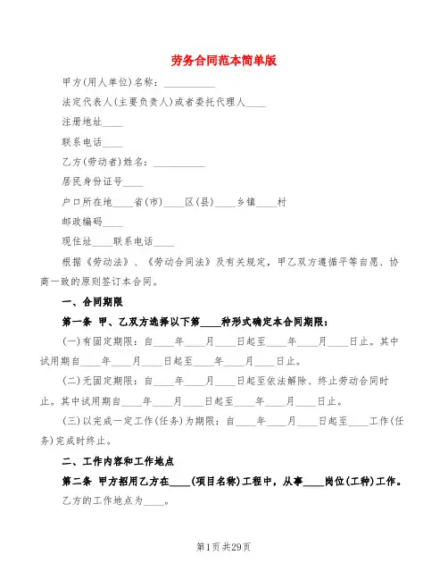 劳务合同范本简单版(7篇)