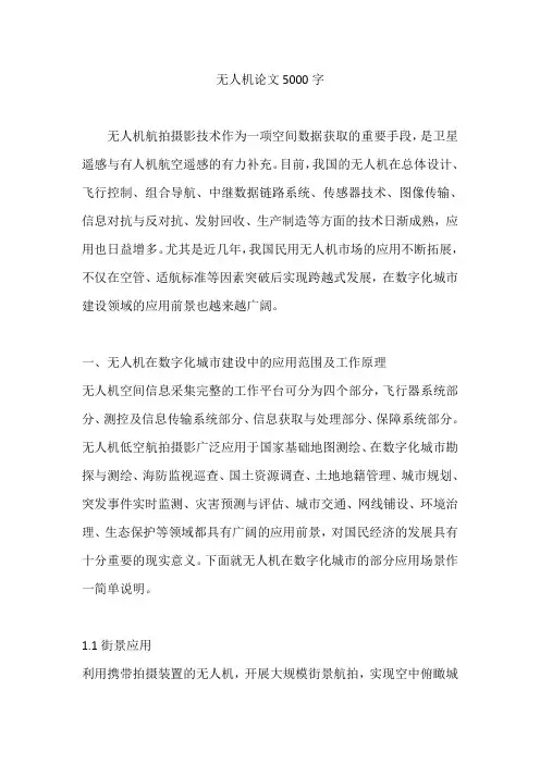 无人机论文5000字