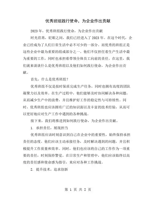 优秀班组践行使命,为企业作出贡献