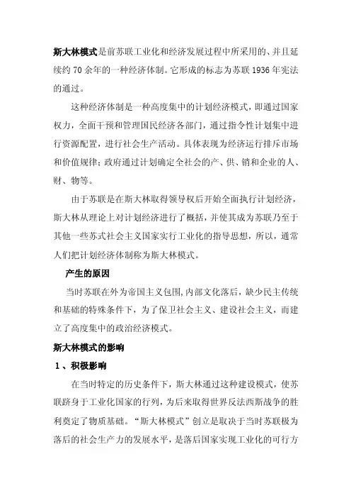 斯大林模式产生的原因和影响