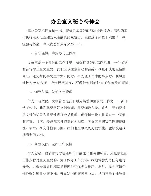 办公室文秘心得体会
