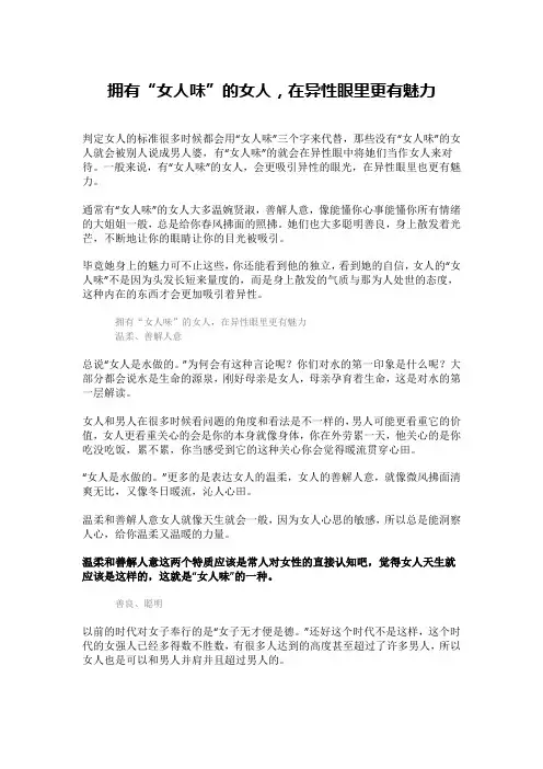 拥有“女人味”的女人,在异性眼里更有魅力