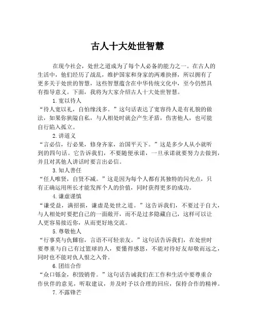 古人十大处世智慧