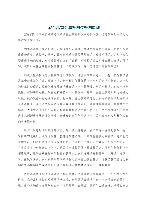 农产品重金属检测仪检测原理