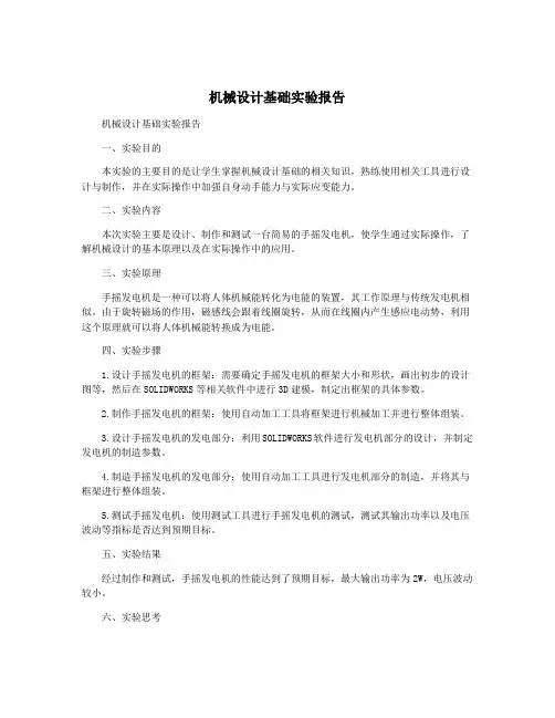 机械设计基础实验报告