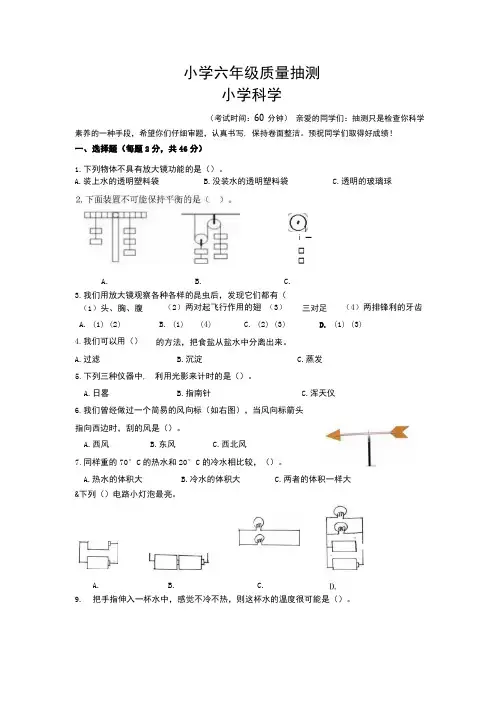 教科版小学科学六年级下册科学试题-小升初模拟试题.docx