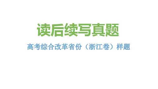 高考综合改革省份样题(银行抢劫)——新高考英语读后续写历年真题解析(PPT课件)