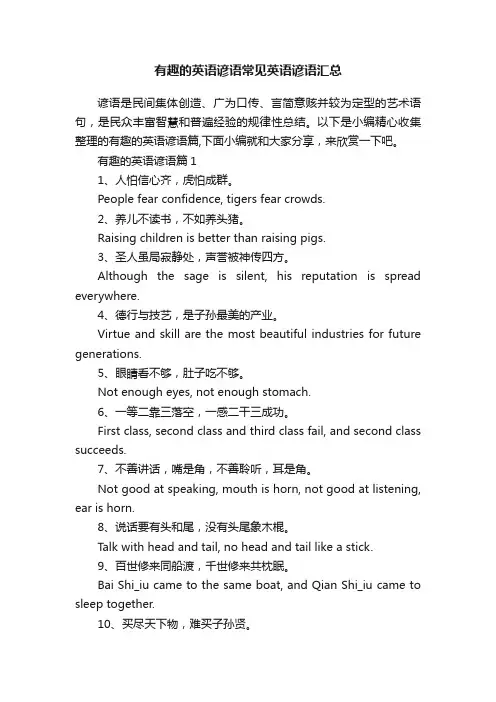 有趣的英语谚语常见英语谚语汇总