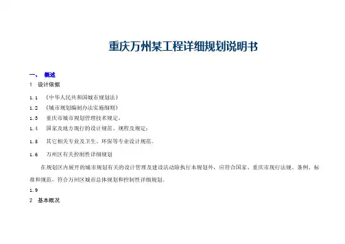 重庆万州某工程详细规划说明书