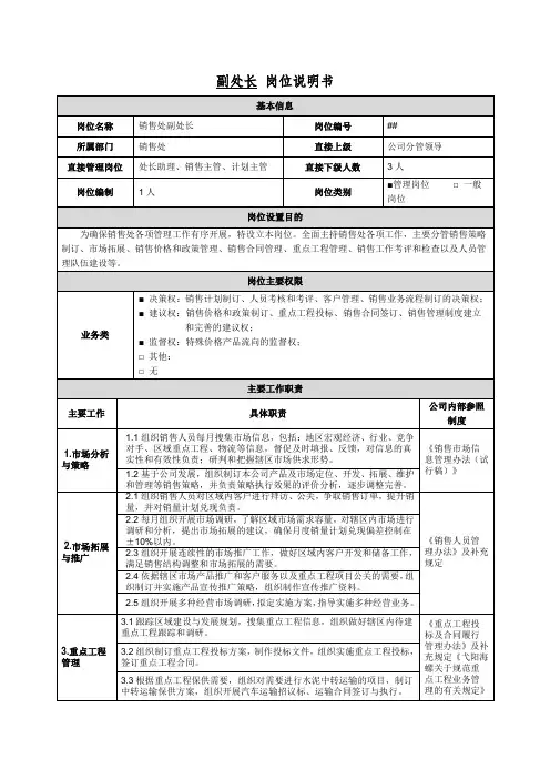 岗位说明书(副处长)
