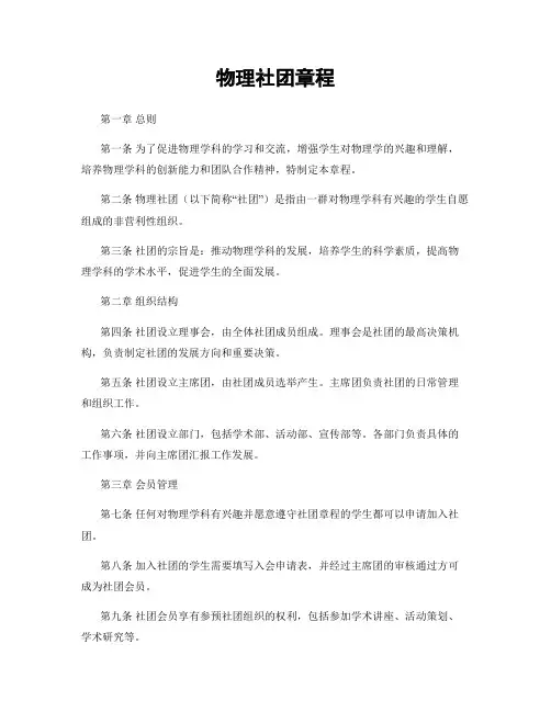 物理社团章程