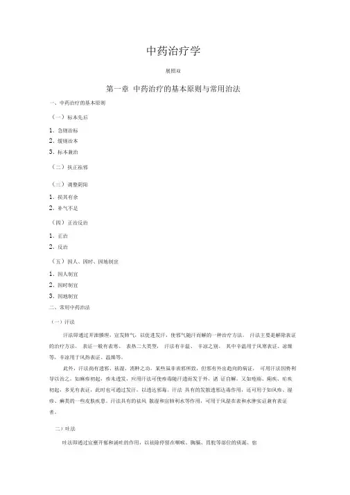 中药治疗学培训讲义
