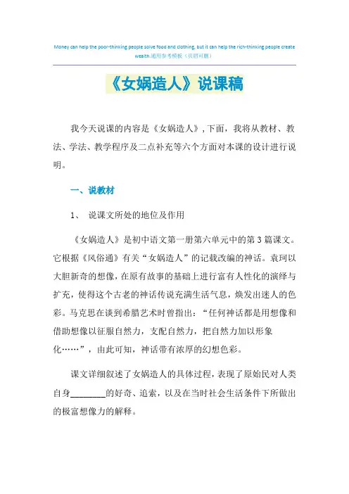 2021年《女娲造人》说课稿