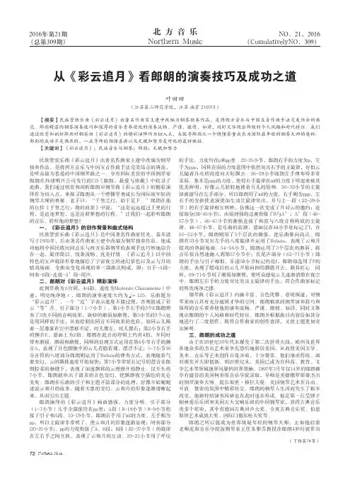 从《彩云追月》看郎朗的演奏技巧及成功之道