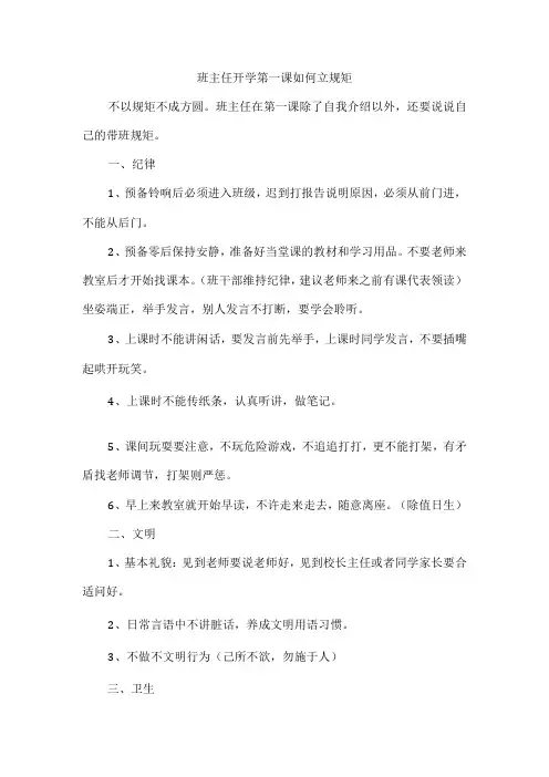班主任开学第一课如何立规矩