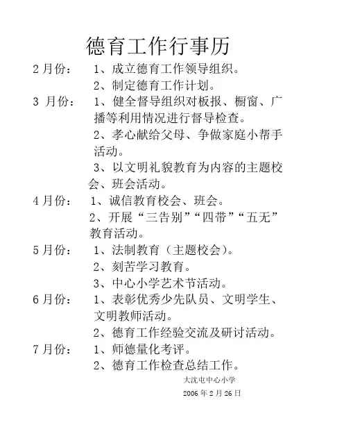 德育学校工作行事历大