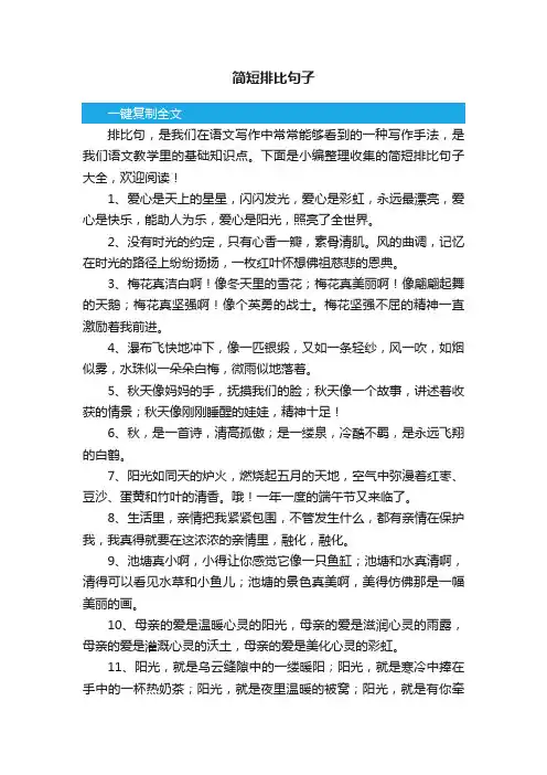 简短排比句子