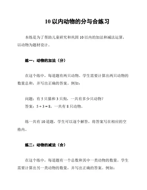 10以内动物的分与合练习