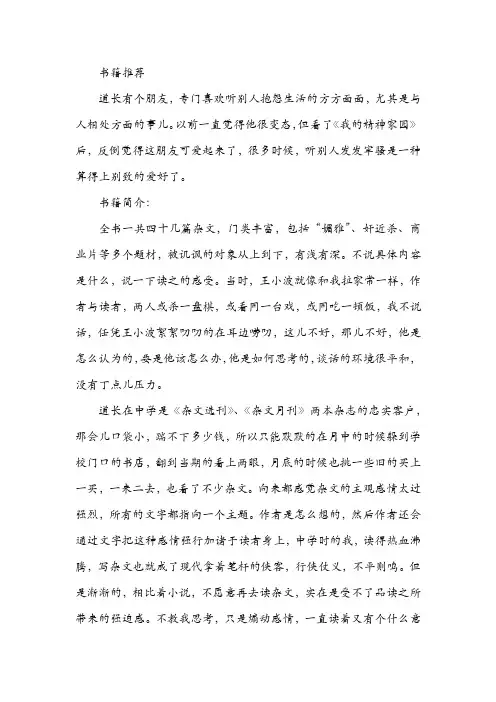 17.本周推荐：《我的精神家园》