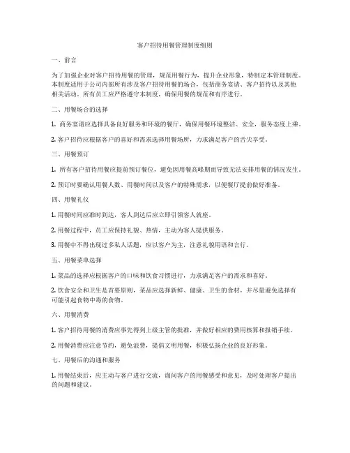 客户招待用餐管理制度细则