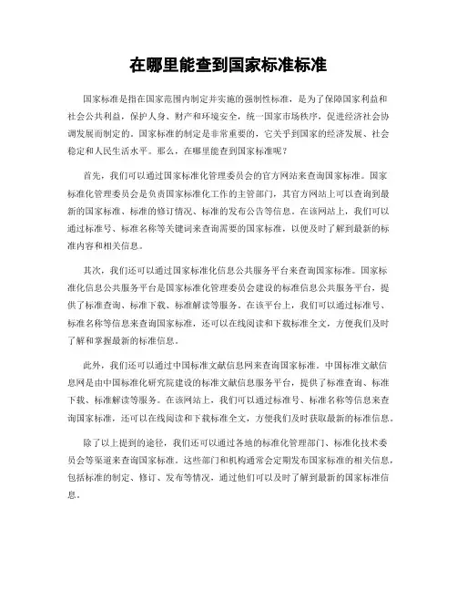 在哪里能查到国家标准标准