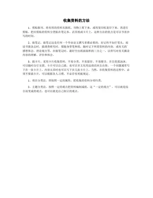 收集资料的方法