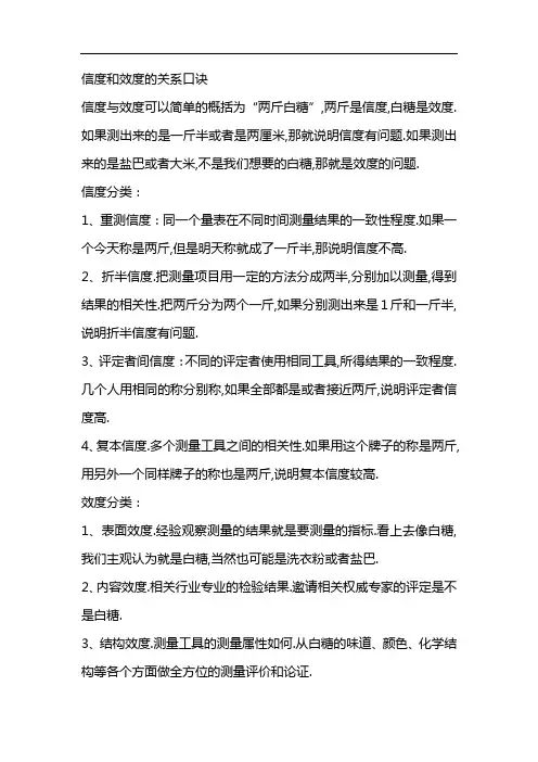 信度和效度的关系口诀