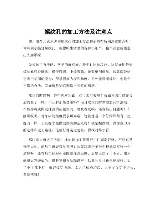 螺纹孔的加工方法及注意点