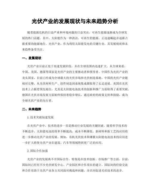 光伏产业的发展现状与未来趋势分析