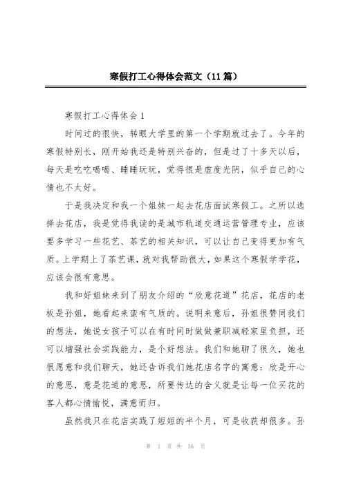 寒假打工心得体会范文(11篇)