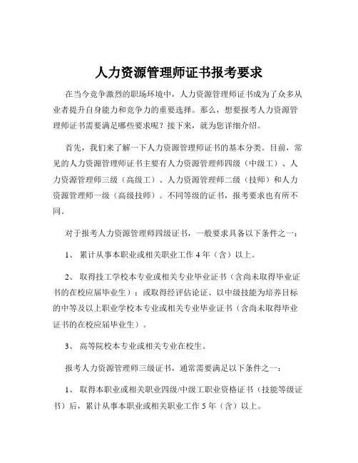 人力资源管理师证书报考要求