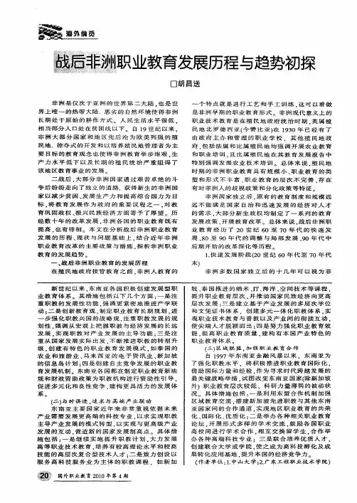 战后非洲职业教育发展历程与趋势初探