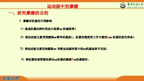 4移动副的摩擦