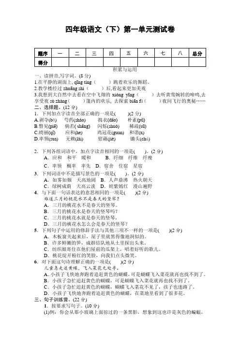 部编版四年级语文下册第一单元检测卷(含答案)
